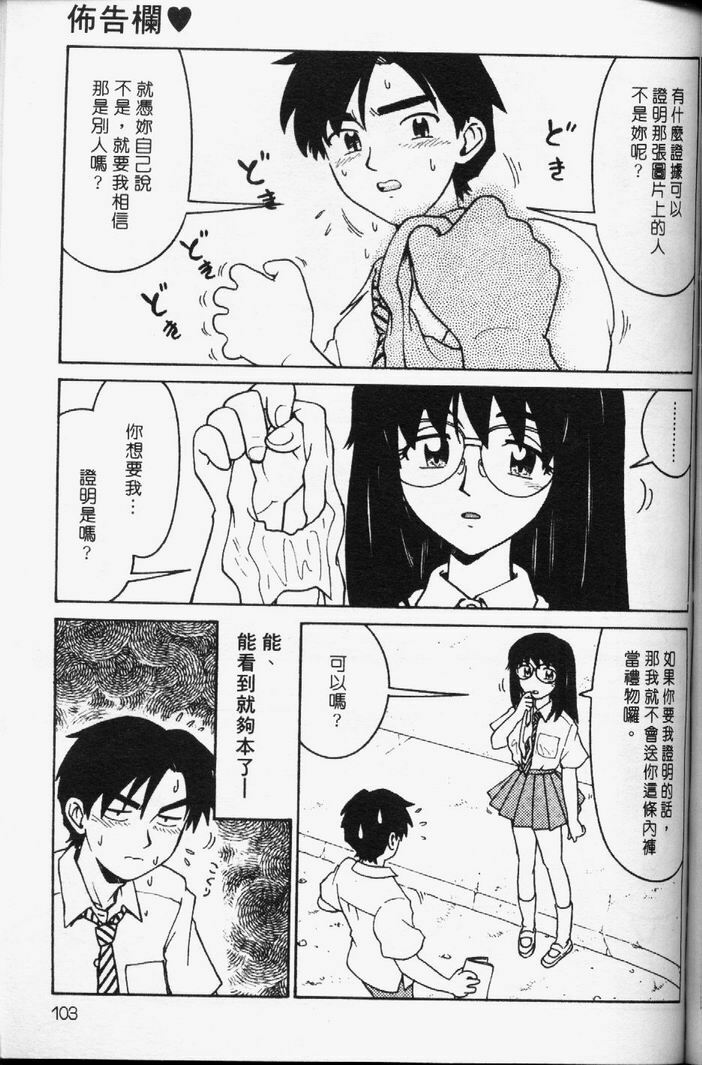 [Madaco] TENNEN | 花癡美眉 [Chinese] page 104 full