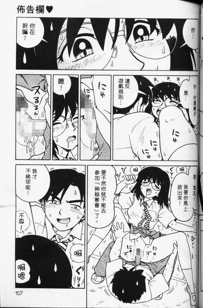 [Madaco] TENNEN | 花癡美眉 [Chinese] page 108 full