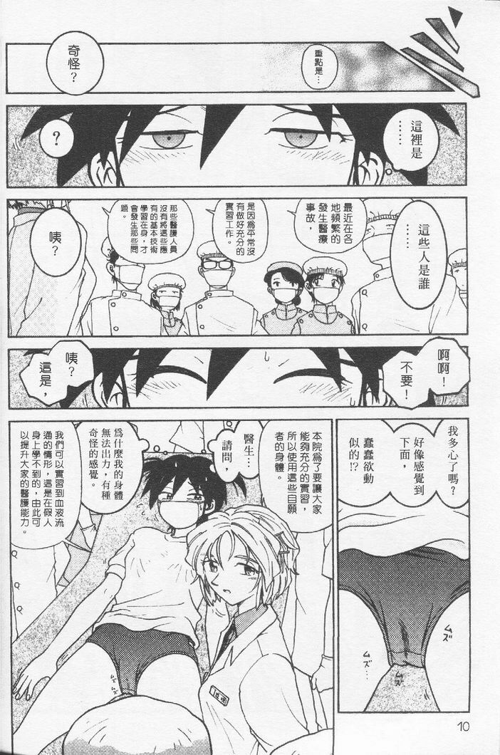 [Madaco] TENNEN | 花癡美眉 [Chinese] page 11 full