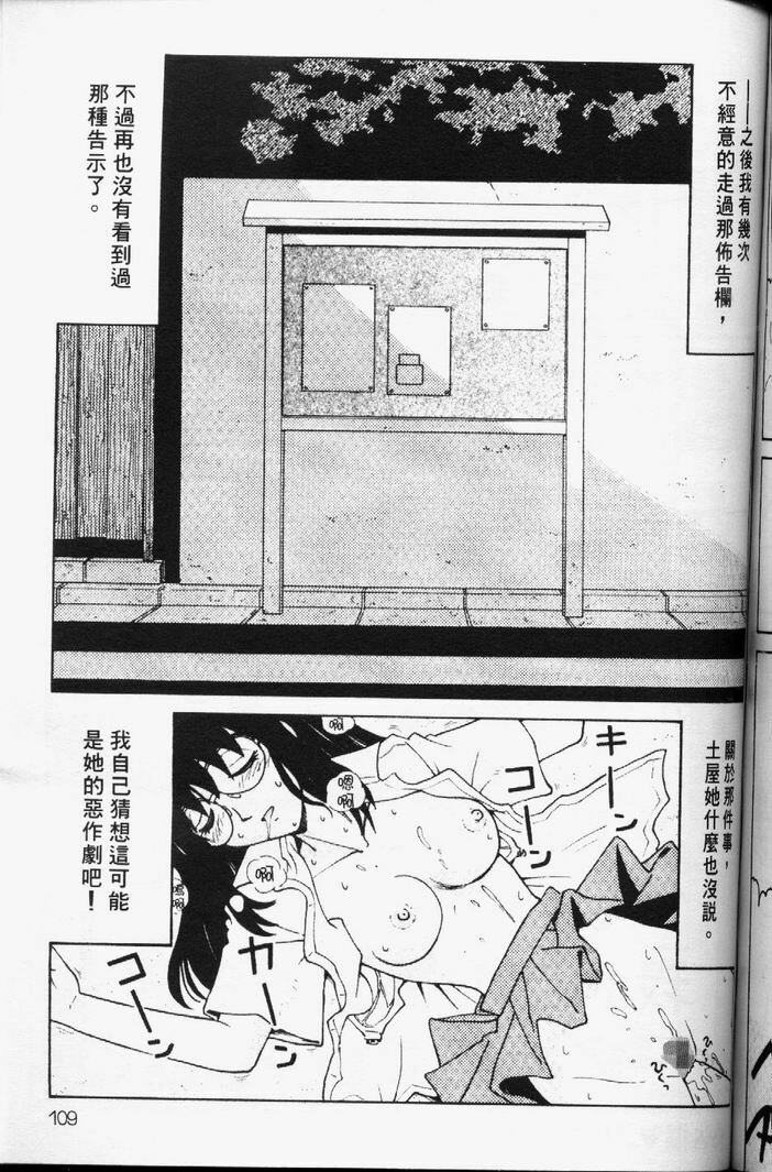 [Madaco] TENNEN | 花癡美眉 [Chinese] page 110 full