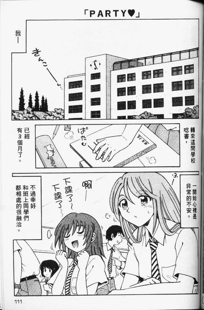 [Madaco] TENNEN | 花癡美眉 [Chinese] page 112 full