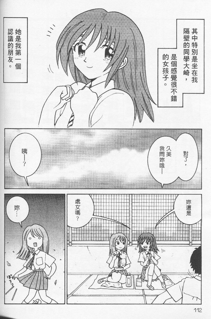 [Madaco] TENNEN | 花癡美眉 [Chinese] page 113 full