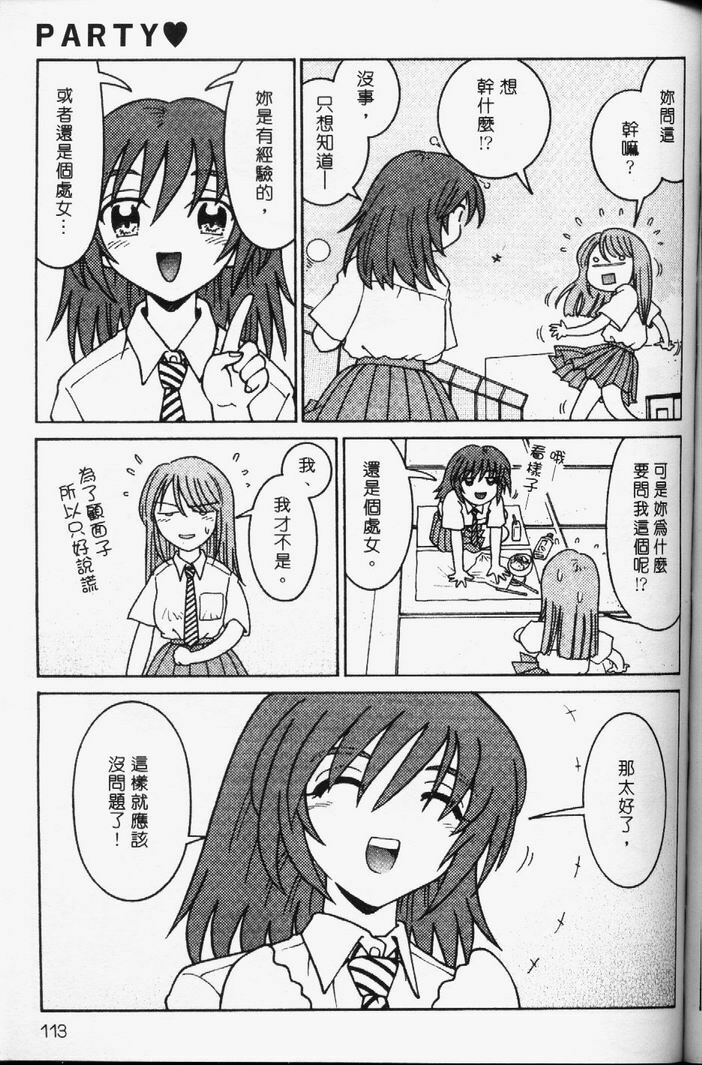 [Madaco] TENNEN | 花癡美眉 [Chinese] page 114 full