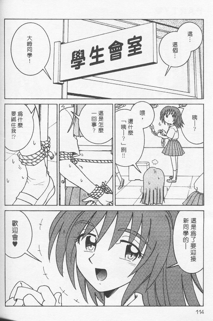 [Madaco] TENNEN | 花癡美眉 [Chinese] page 115 full