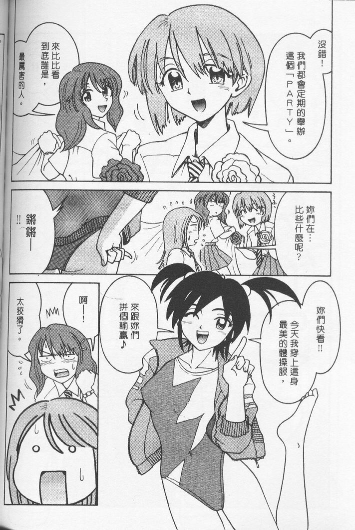 [Madaco] TENNEN | 花癡美眉 [Chinese] page 117 full