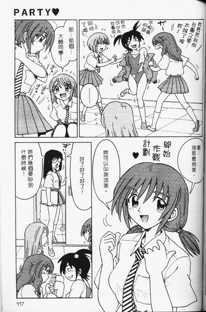 [Madaco] TENNEN | 花癡美眉 [Chinese] page 118 full