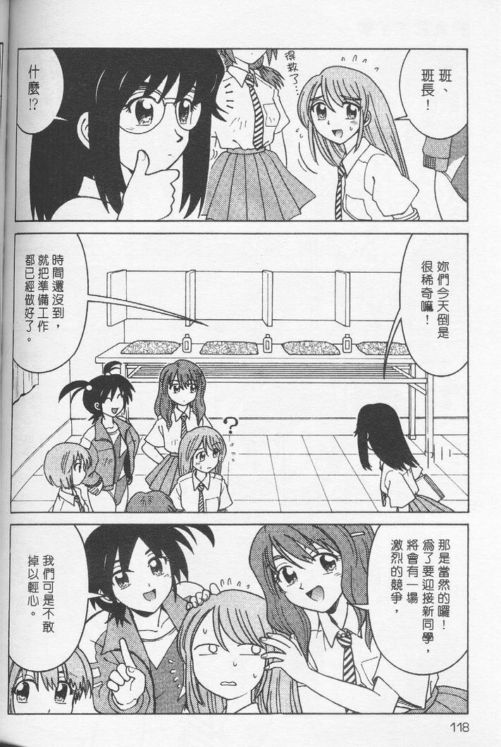 [Madaco] TENNEN | 花癡美眉 [Chinese] page 119 full