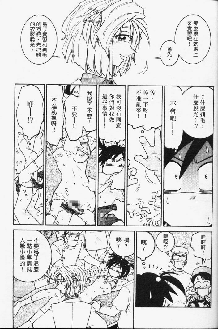 [Madaco] TENNEN | 花癡美眉 [Chinese] page 12 full