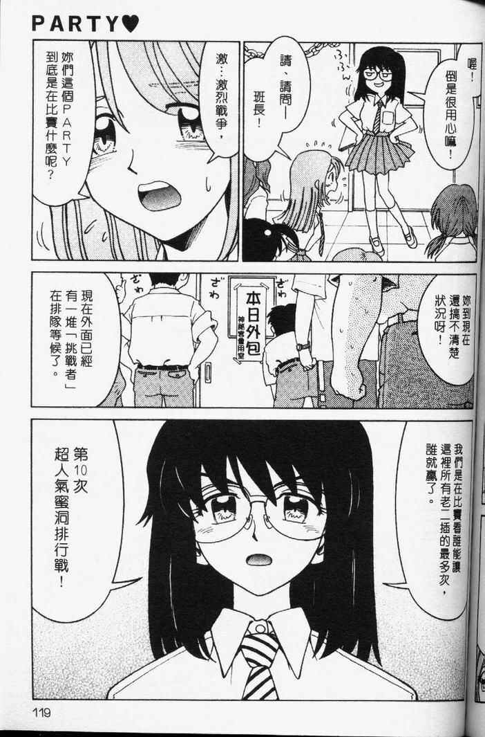 [Madaco] TENNEN | 花癡美眉 [Chinese] page 120 full