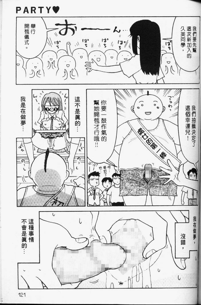 [Madaco] TENNEN | 花癡美眉 [Chinese] page 122 full