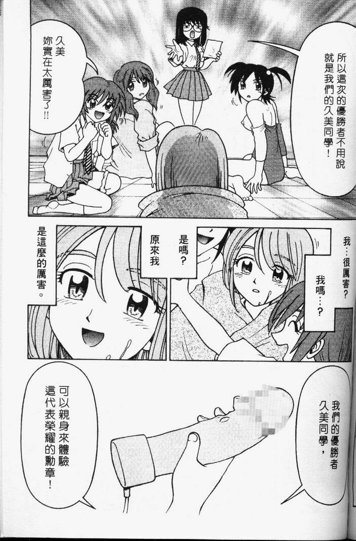 [Madaco] TENNEN | 花癡美眉 [Chinese] page 130 full