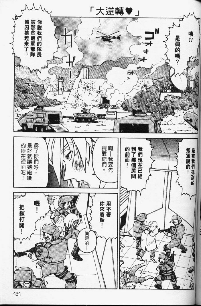 [Madaco] TENNEN | 花癡美眉 [Chinese] page 132 full