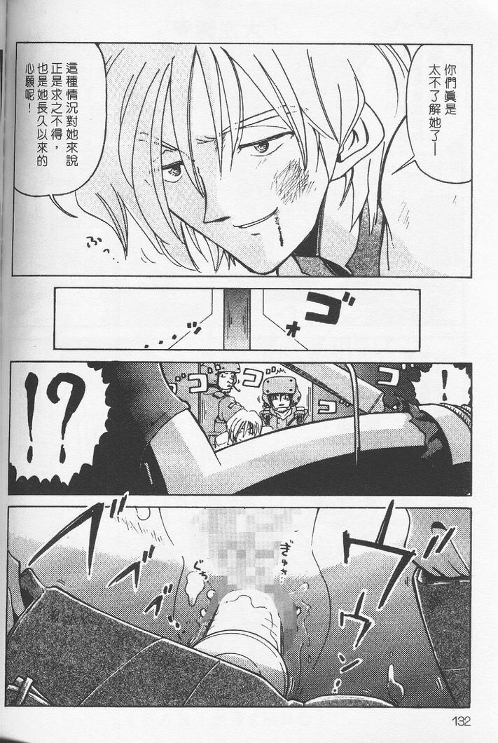 [Madaco] TENNEN | 花癡美眉 [Chinese] page 133 full