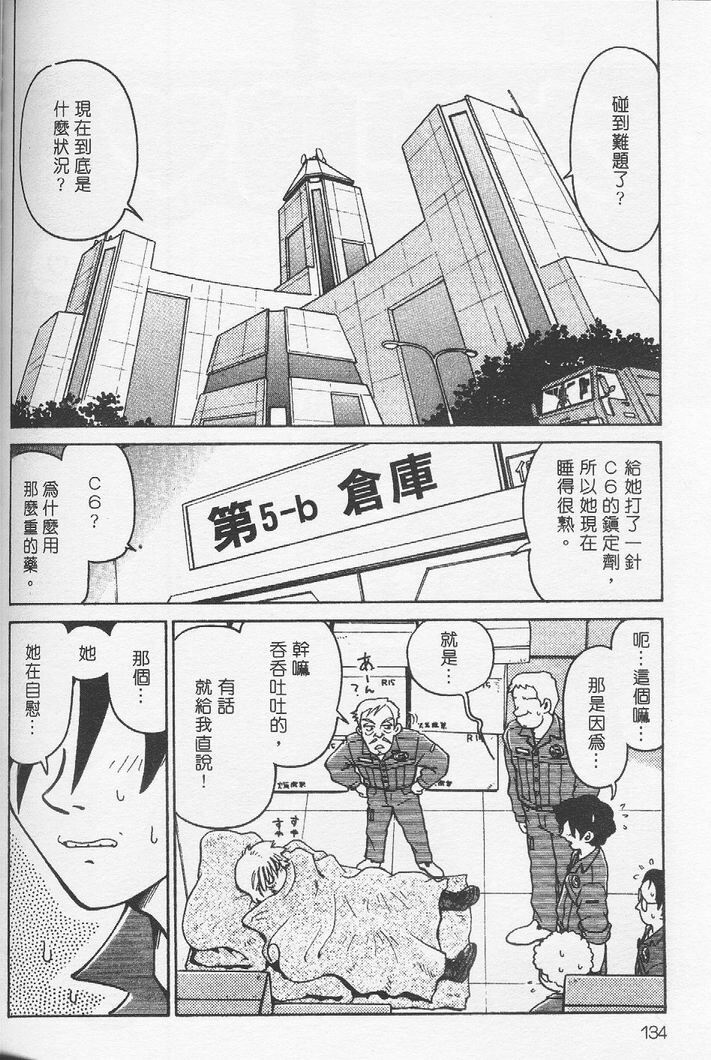 [Madaco] TENNEN | 花癡美眉 [Chinese] page 135 full