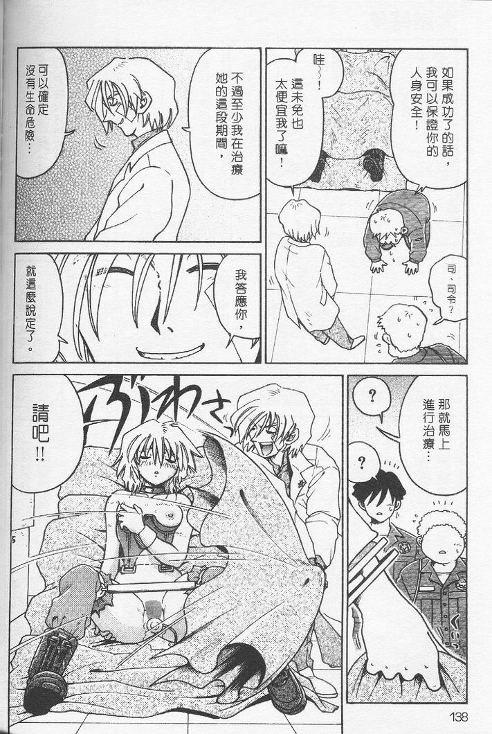 [Madaco] TENNEN | 花癡美眉 [Chinese] page 139 full