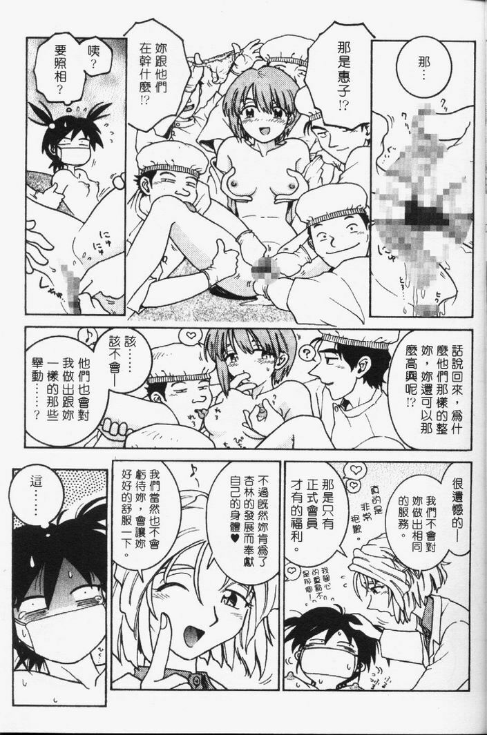 [Madaco] TENNEN | 花癡美眉 [Chinese] page 14 full