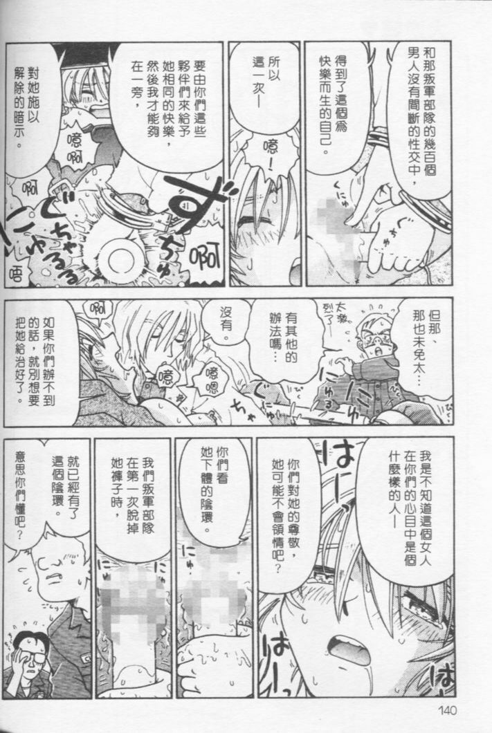 [Madaco] TENNEN | 花癡美眉 [Chinese] page 141 full