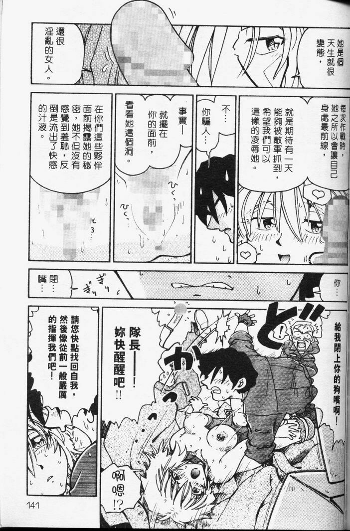 [Madaco] TENNEN | 花癡美眉 [Chinese] page 142 full