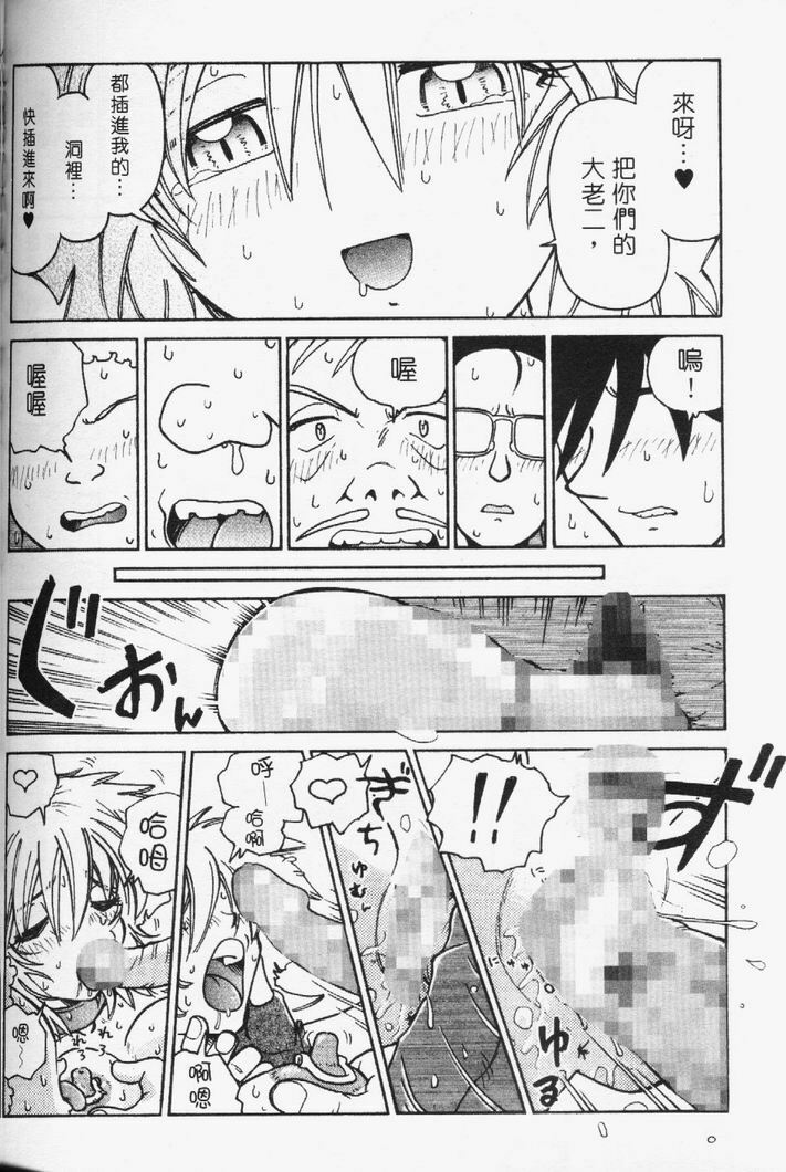 [Madaco] TENNEN | 花癡美眉 [Chinese] page 143 full