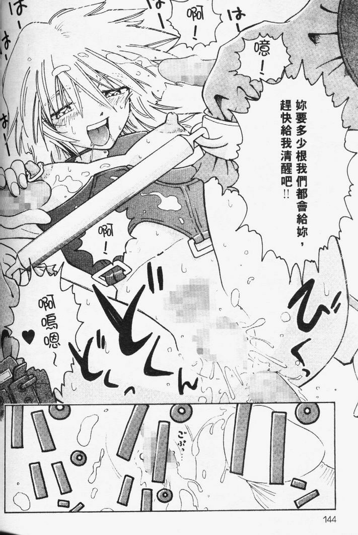 [Madaco] TENNEN | 花癡美眉 [Chinese] page 145 full