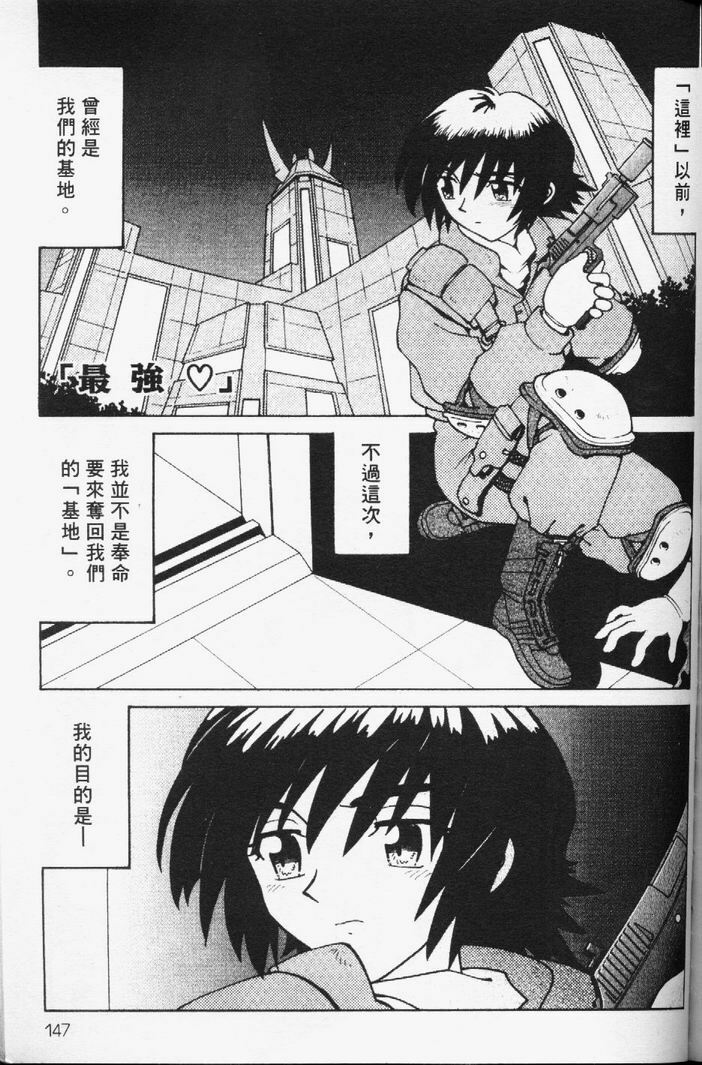 [Madaco] TENNEN | 花癡美眉 [Chinese] page 148 full