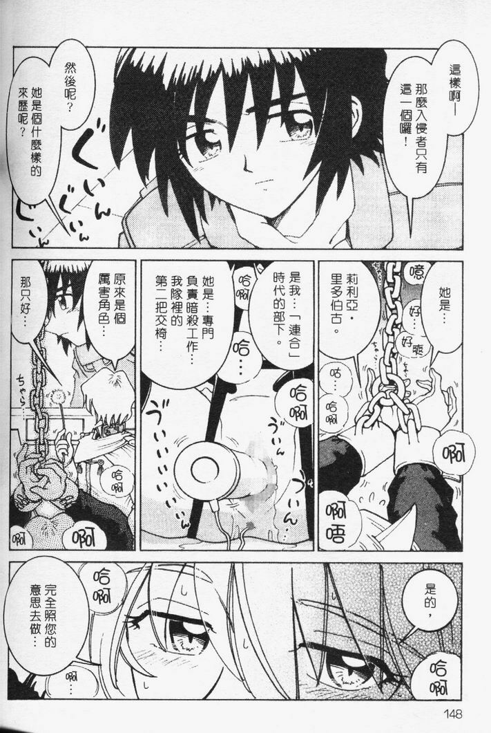 [Madaco] TENNEN | 花癡美眉 [Chinese] page 149 full