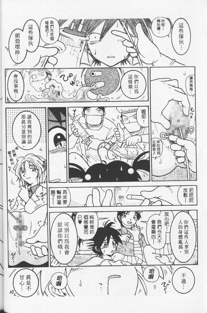 [Madaco] TENNEN | 花癡美眉 [Chinese] page 15 full