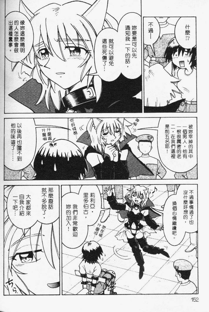 [Madaco] TENNEN | 花癡美眉 [Chinese] page 153 full