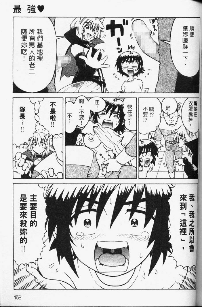 [Madaco] TENNEN | 花癡美眉 [Chinese] page 154 full