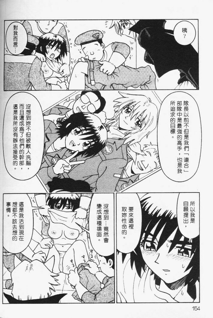 [Madaco] TENNEN | 花癡美眉 [Chinese] page 155 full