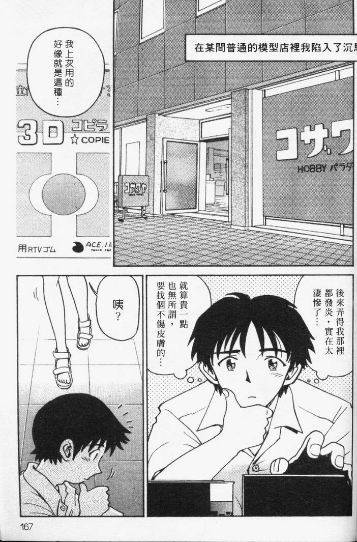 [Madaco] TENNEN | 花癡美眉 [Chinese] page 168 full