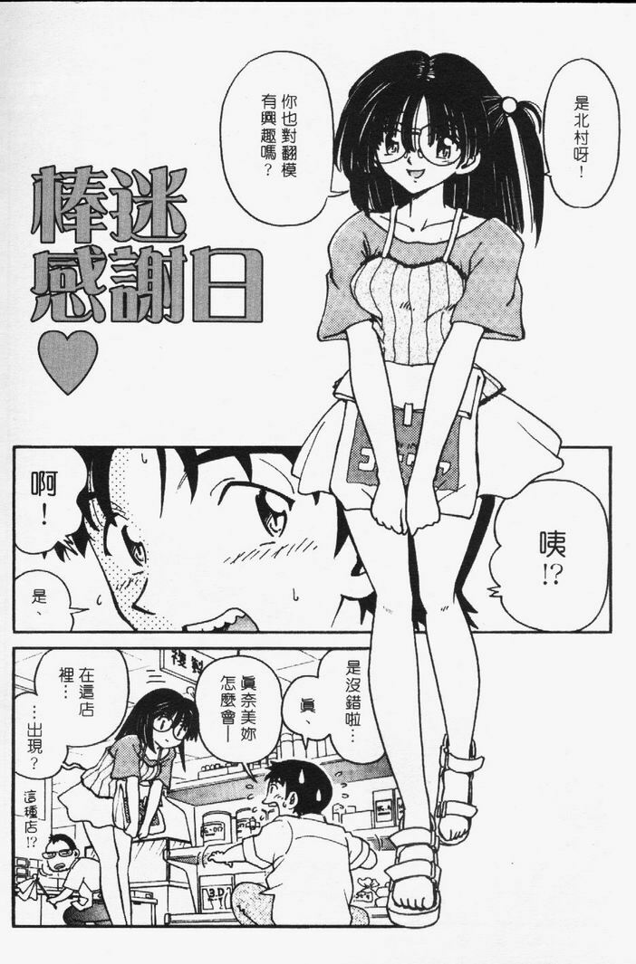 [Madaco] TENNEN | 花癡美眉 [Chinese] page 169 full