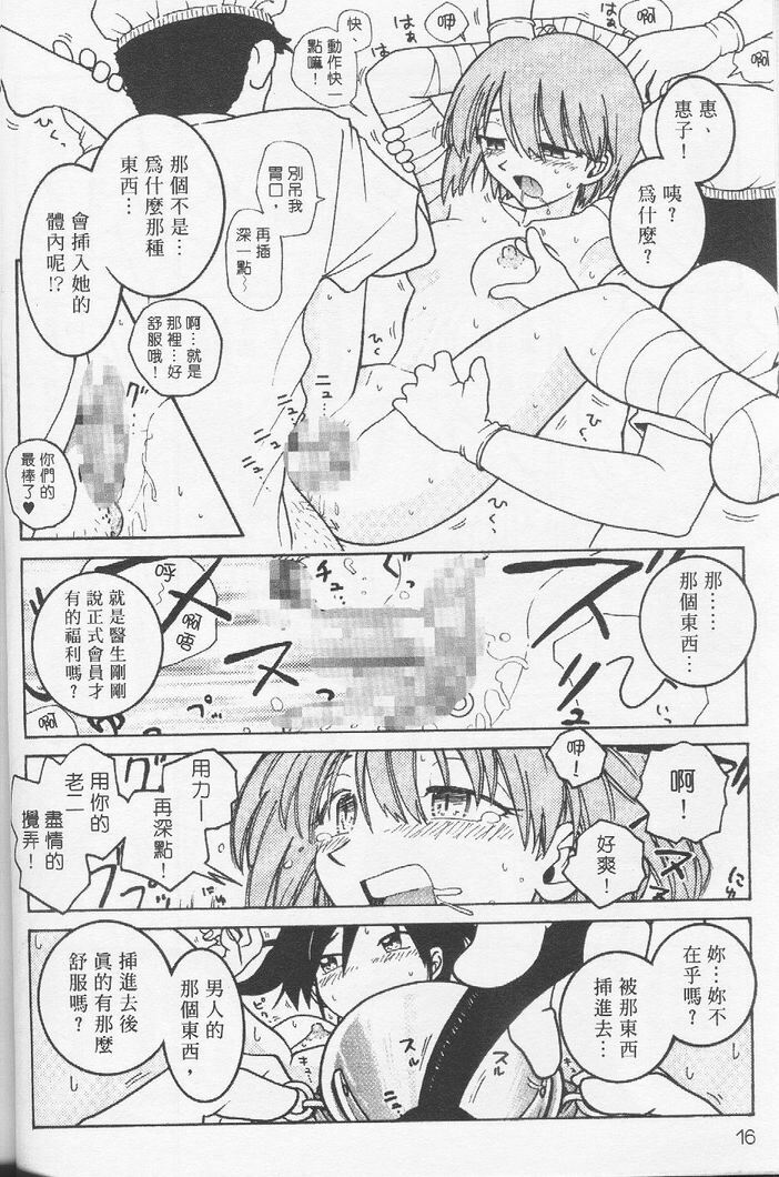 [Madaco] TENNEN | 花癡美眉 [Chinese] page 17 full