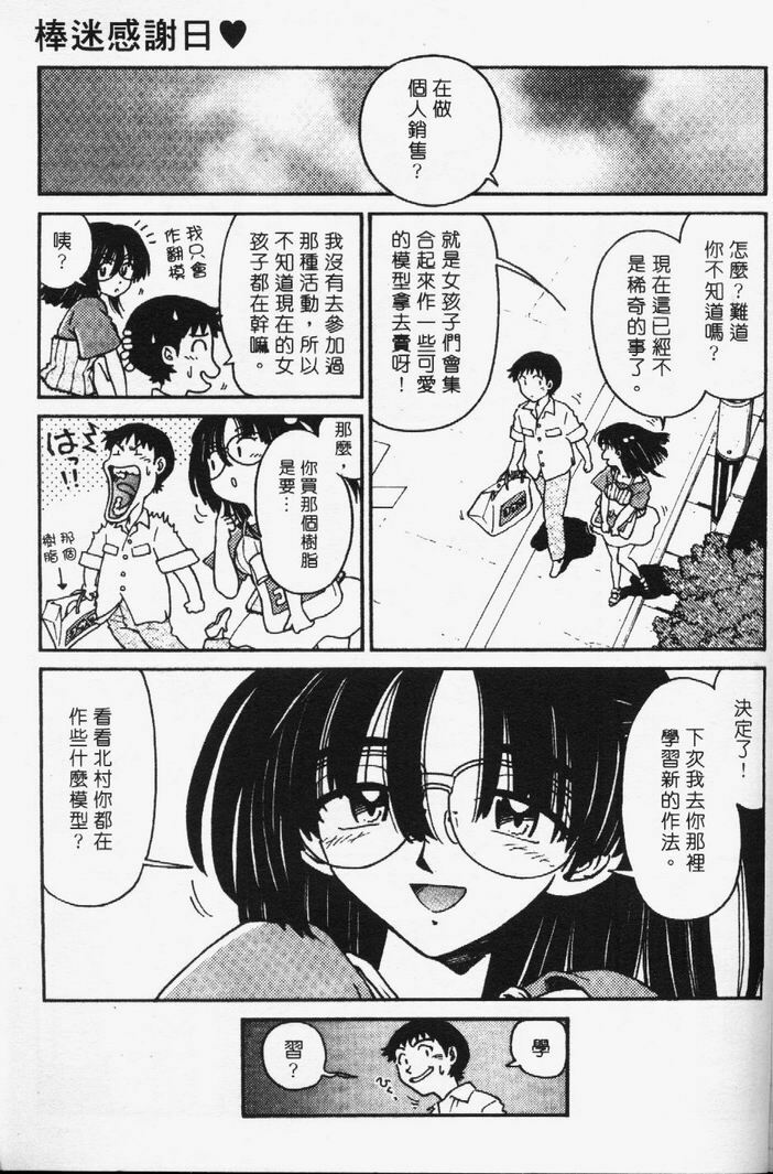 [Madaco] TENNEN | 花癡美眉 [Chinese] page 170 full