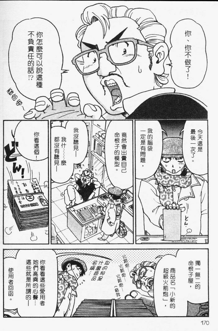 [Madaco] TENNEN | 花癡美眉 [Chinese] page 171 full