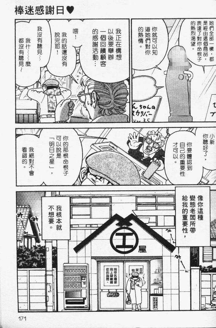 [Madaco] TENNEN | 花癡美眉 [Chinese] page 172 full