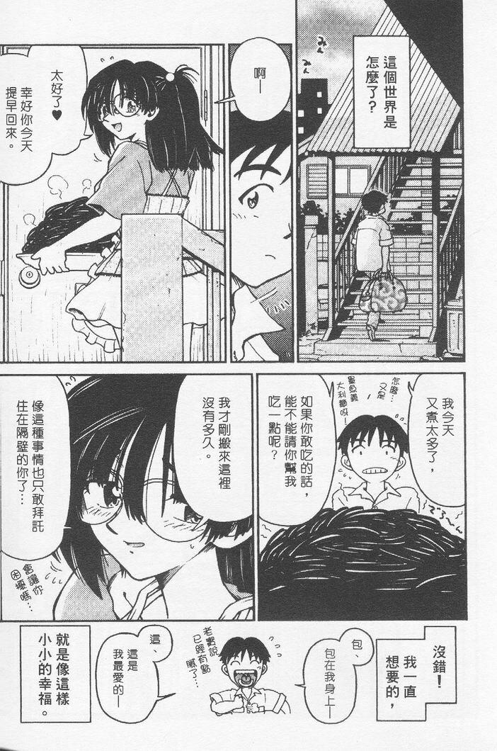 [Madaco] TENNEN | 花癡美眉 [Chinese] page 173 full