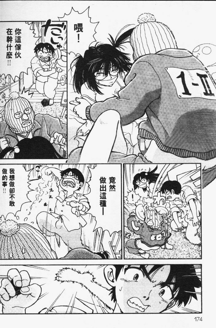 [Madaco] TENNEN | 花癡美眉 [Chinese] page 175 full