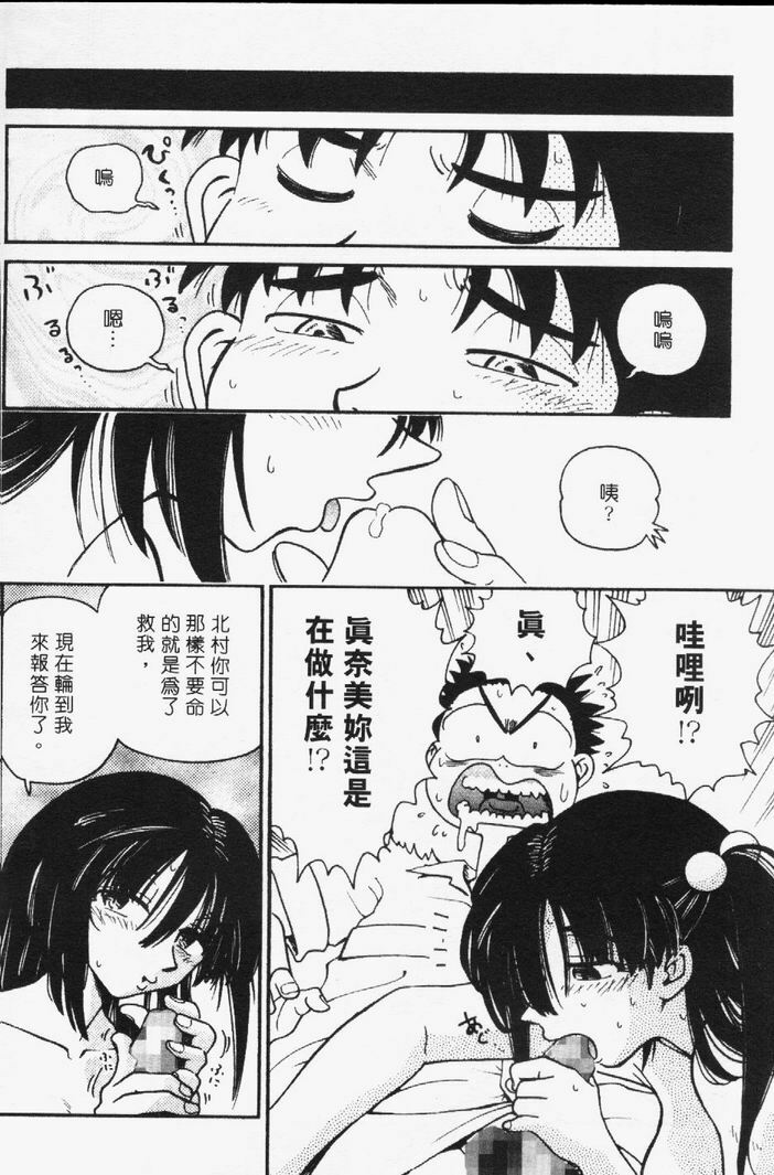 [Madaco] TENNEN | 花癡美眉 [Chinese] page 177 full