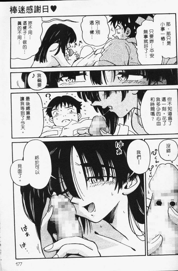 [Madaco] TENNEN | 花癡美眉 [Chinese] page 178 full