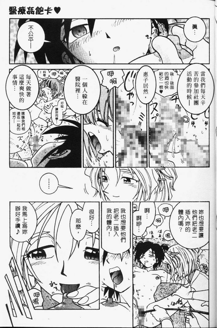 [Madaco] TENNEN | 花癡美眉 [Chinese] page 18 full