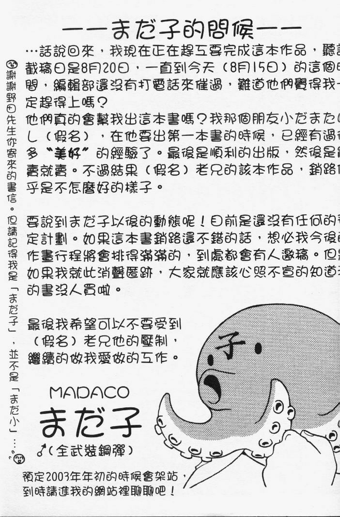 [Madaco] TENNEN | 花癡美眉 [Chinese] page 184 full