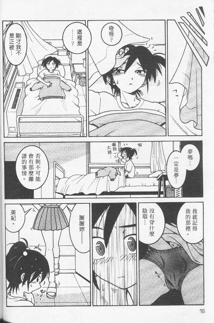 [Madaco] TENNEN | 花癡美眉 [Chinese] page 19 full