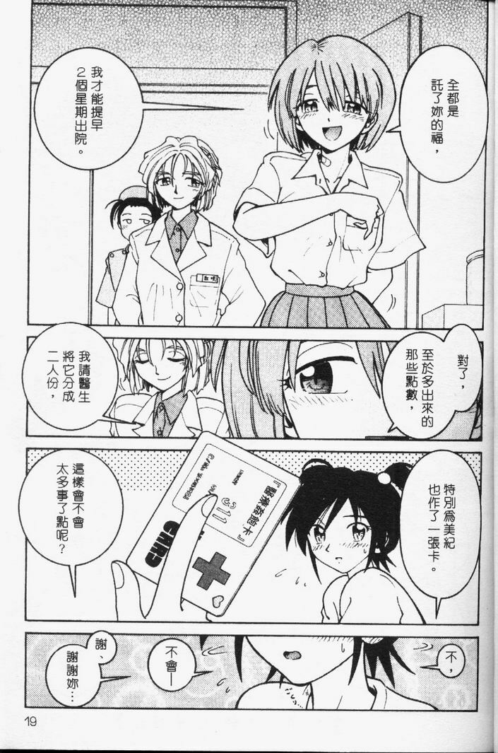 [Madaco] TENNEN | 花癡美眉 [Chinese] page 20 full