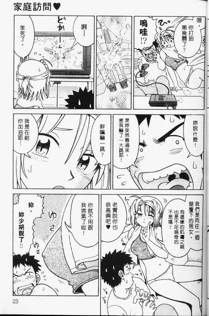 [Madaco] TENNEN | 花癡美眉 [Chinese] page 24 full