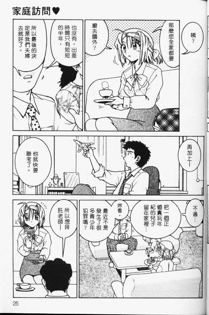 [Madaco] TENNEN | 花癡美眉 [Chinese] page 26 full