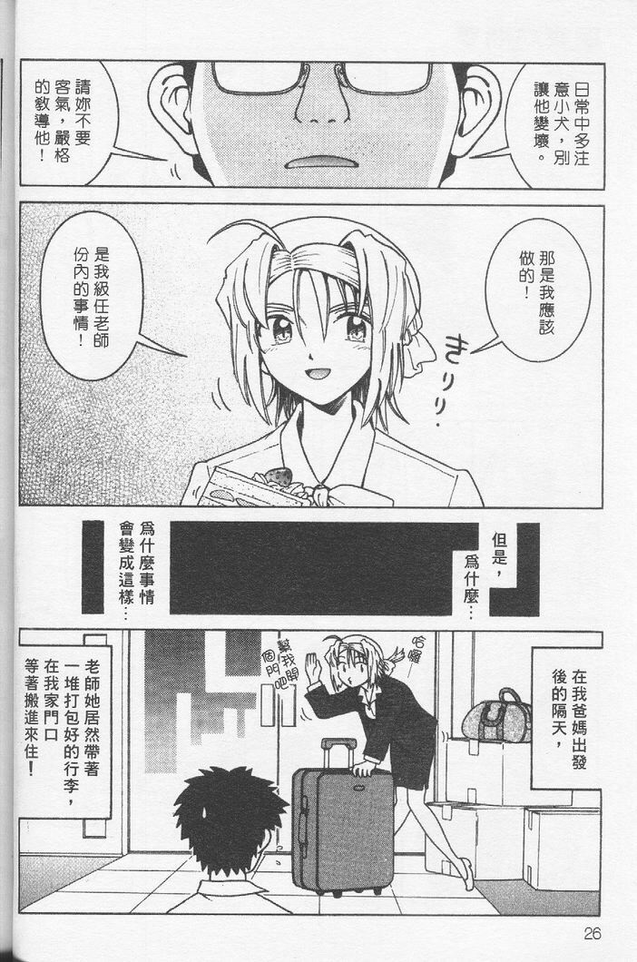 [Madaco] TENNEN | 花癡美眉 [Chinese] page 27 full