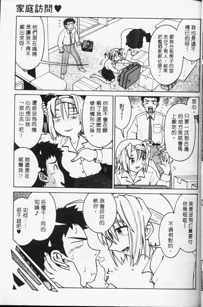 [Madaco] TENNEN | 花癡美眉 [Chinese] page 28 full