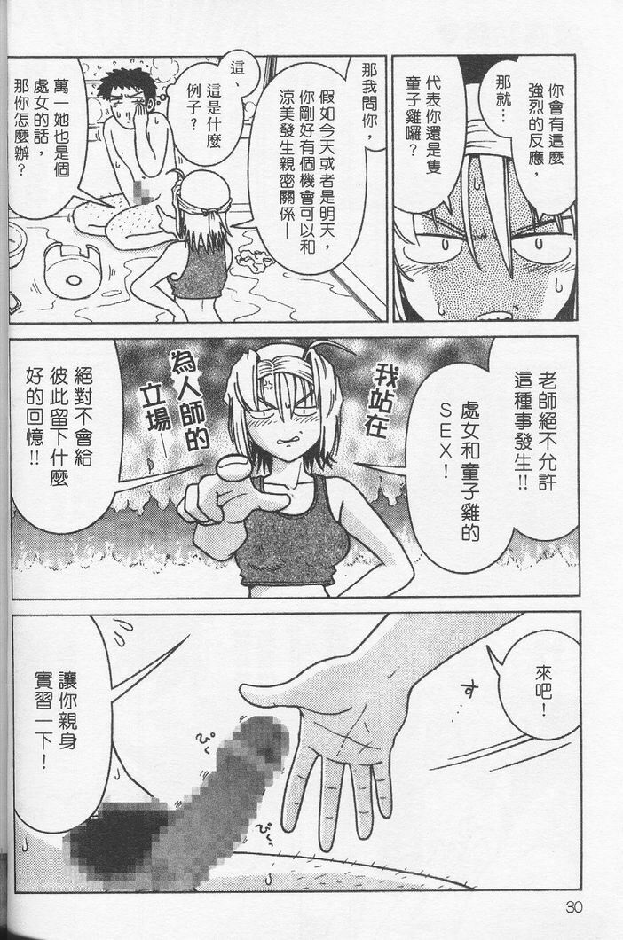 [Madaco] TENNEN | 花癡美眉 [Chinese] page 31 full