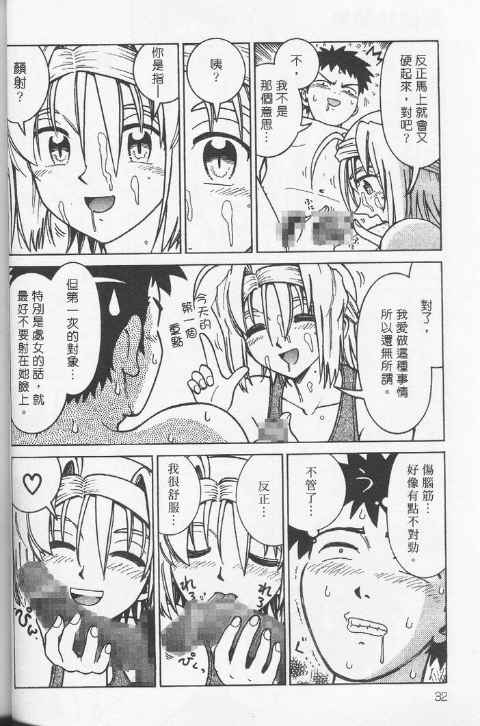 [Madaco] TENNEN | 花癡美眉 [Chinese] page 33 full